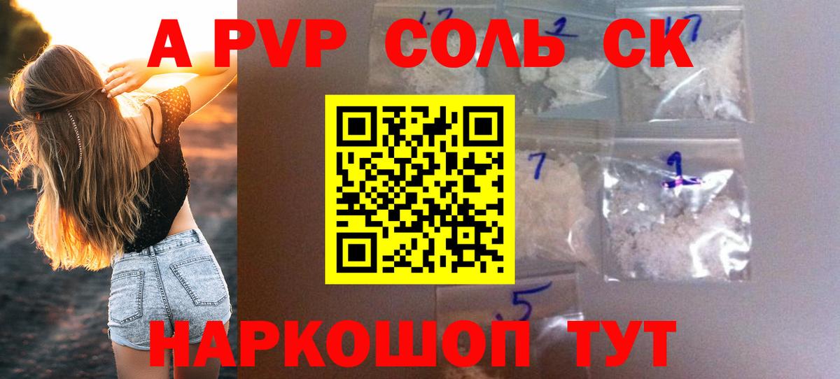 А ПВП Соль Златоуст
