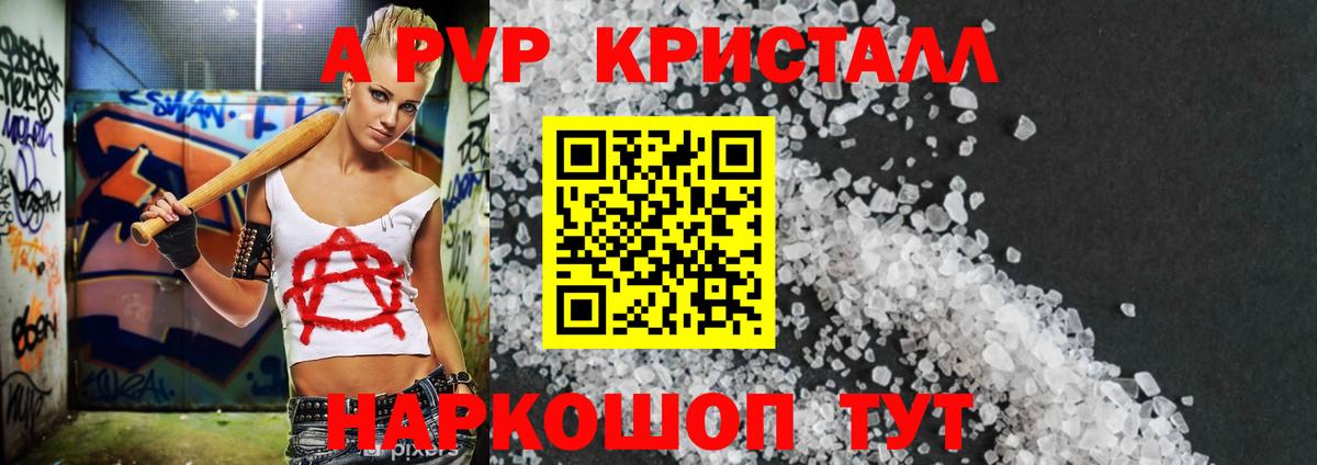 Златоуст  APVP кристаллы  Альфа ПВП кристаллы  Вход с VPN  А ПВП Crystall 