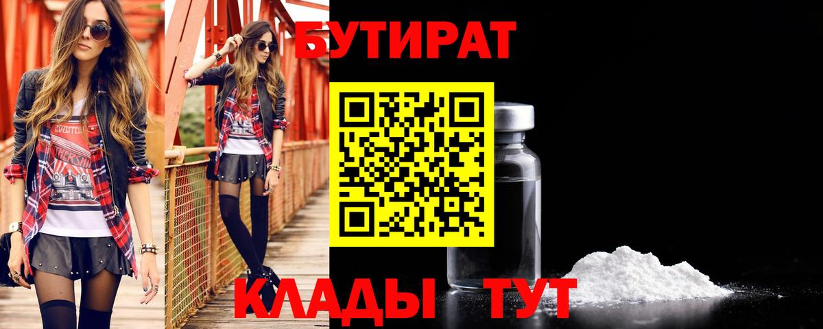 Златоуст  Бутират  Вход с VPN  Бутират бутандиол 