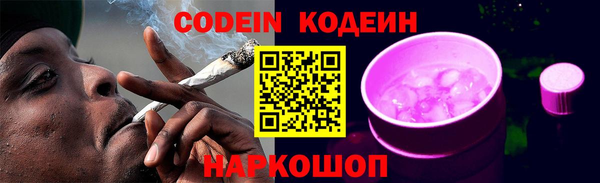 Codein напиток Lean (лин)  Вход с VPN  Кодеиновый сироп Lean напиток Lean (лин)  Златоуст 
