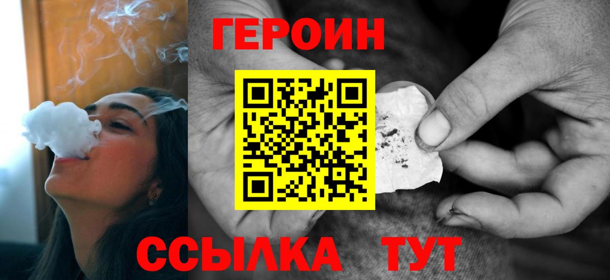 Героин VHQ  Вход с VPN  Златоуст 