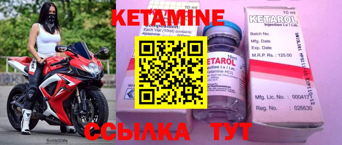 КЕТАМИН VHQ Златоуст