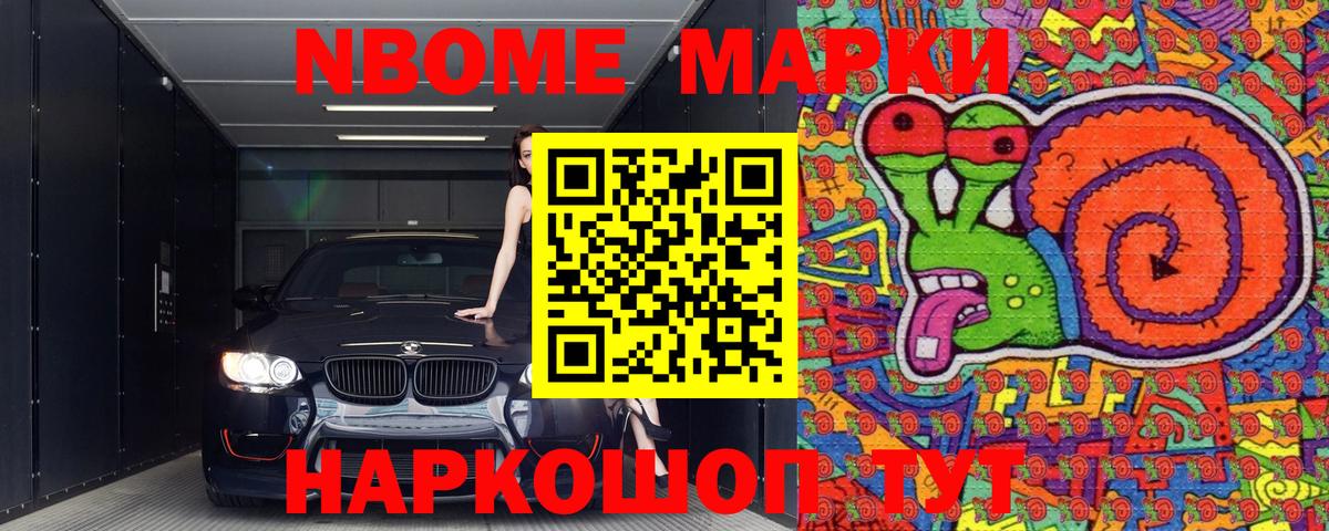 Златоуст  Марки N-bome 1500мкг  Вход с VPN 