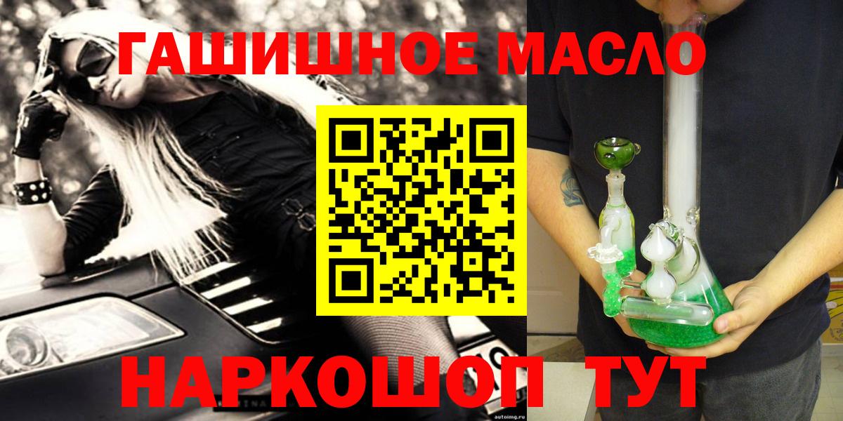 ТГК гашишное масло Златоуст