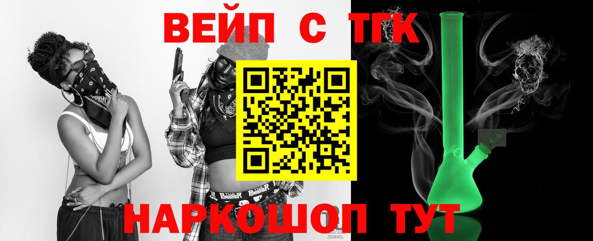 продажа наркотиков  ТГК вейп с тгк  Вход с VPN  Златоуст 